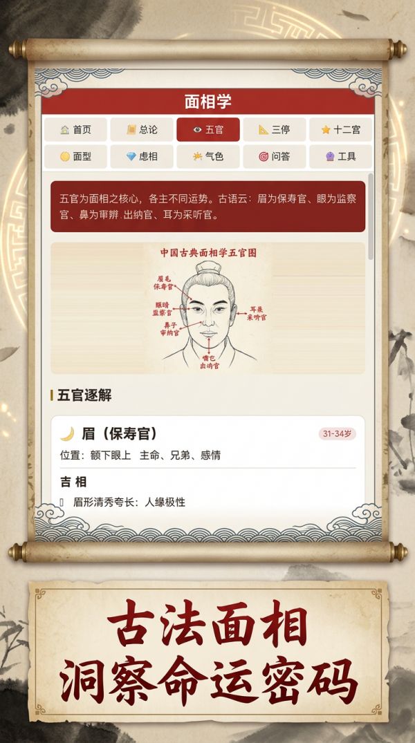 面相学好玩吗 面相学玩法简介