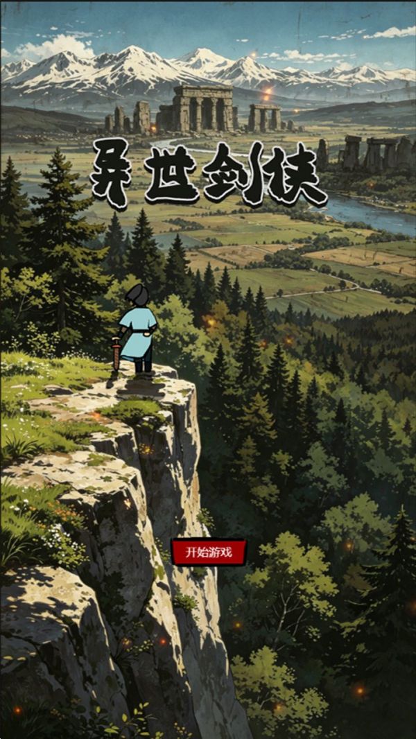 异世剑侠什么时候出 公测上线时间预告