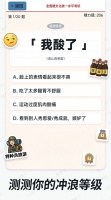 全国梗文化统一水平考试好玩吗 全国梗文化统一水平考试玩法简介