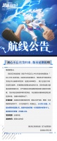 「初心不忘 红发归来」版本延期说明