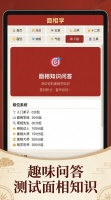 面相学好玩吗 面相学玩法简介