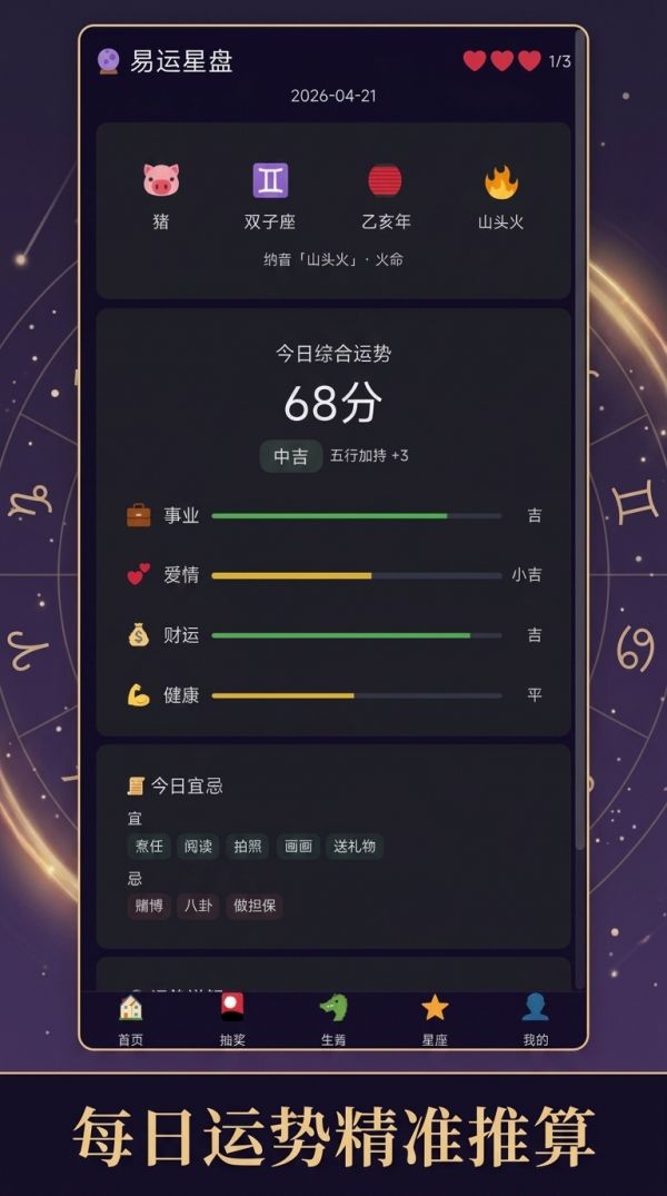 易运星盘什么时候出 公测上线时间预告
