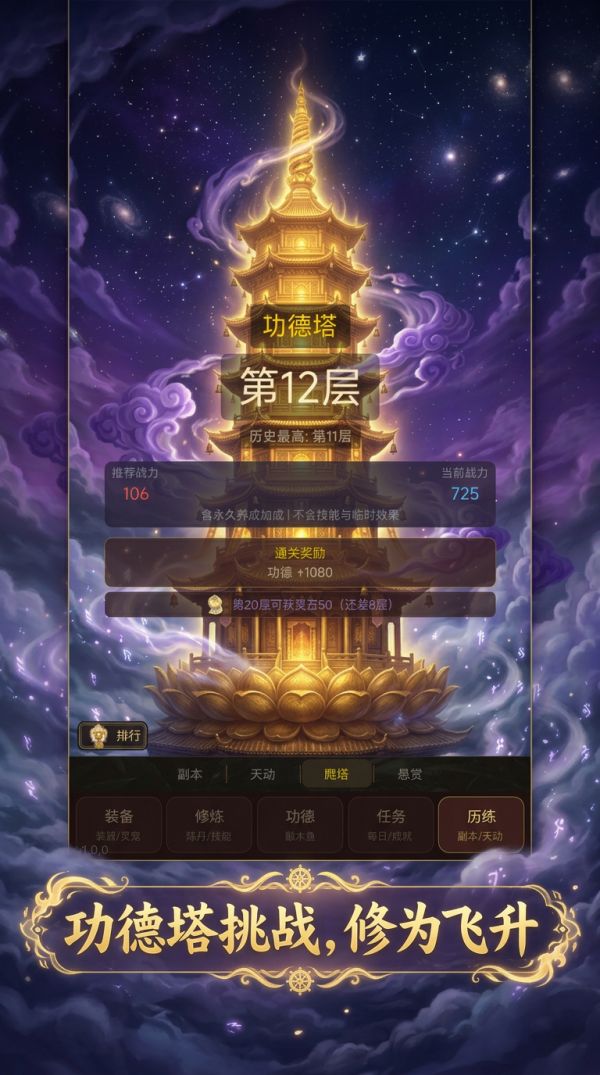 积点功德好玩吗 积点功德玩法简介