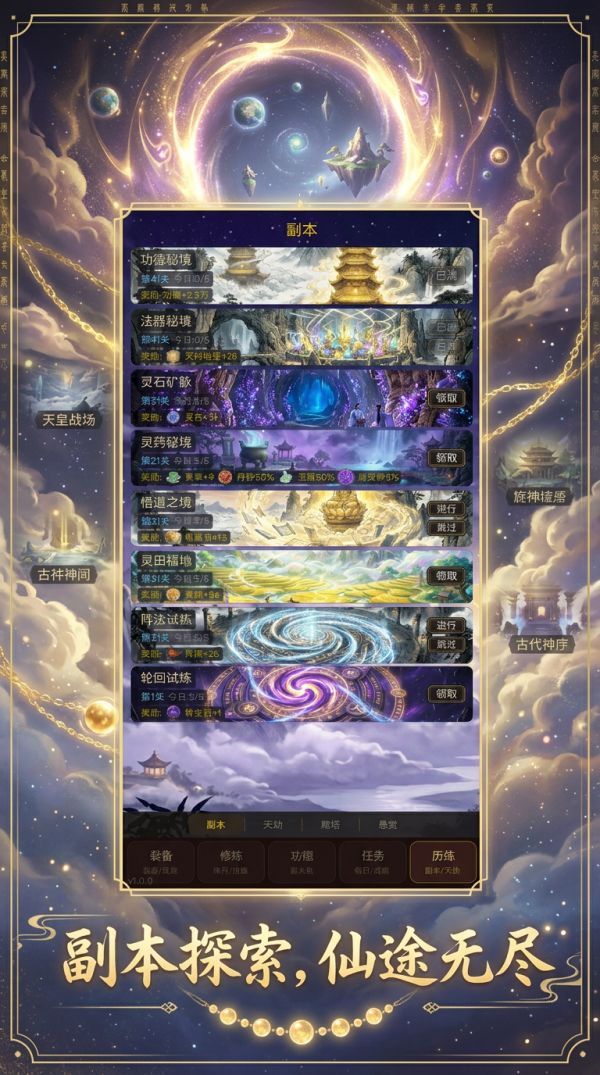 积点功德好玩吗 积点功德玩法简介