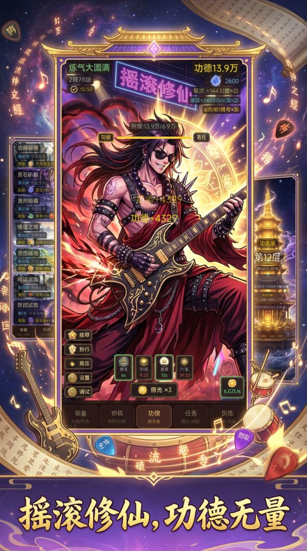 积点功德好玩吗 积点功德玩法简介