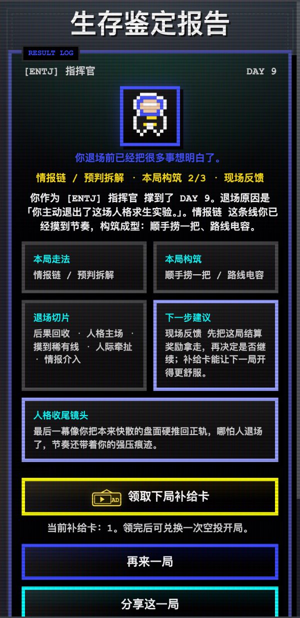 16人格生存日记好玩吗 16人格生存日记玩法简介