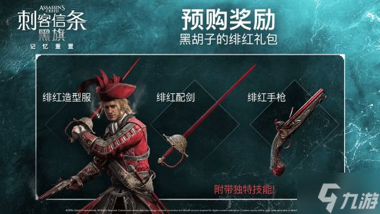 老外抱怨《黑旗RE》定价：太贵 我等打折了！