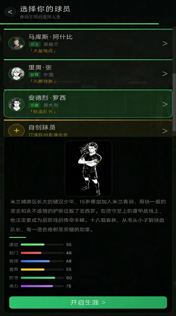 绿茵生涯好玩吗 绿茵生涯玩法简介