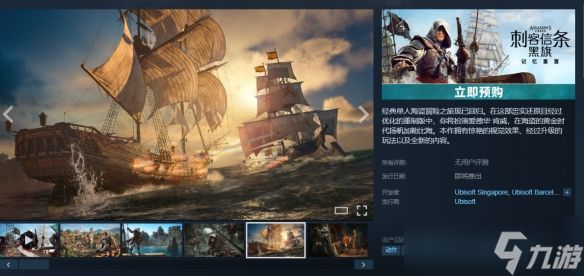 《刺客信条4：黑旗 记忆重置》上架Steam！国区248元