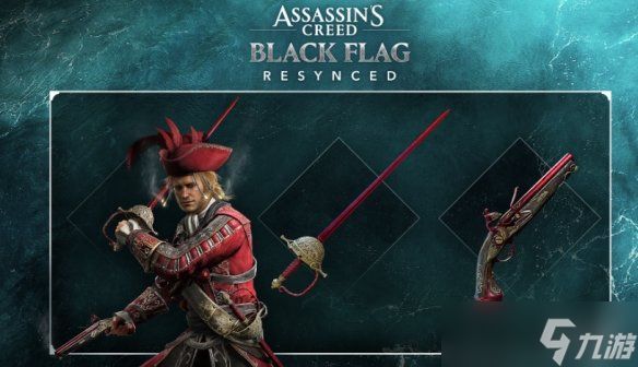 《刺客信条黑旗记忆重置》预购版本及预购奖励