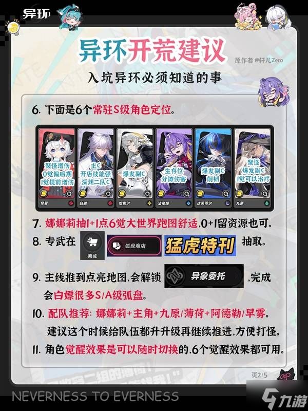 《异环》新手向实用开荒建议 常驻池角色定位与任务安排一览