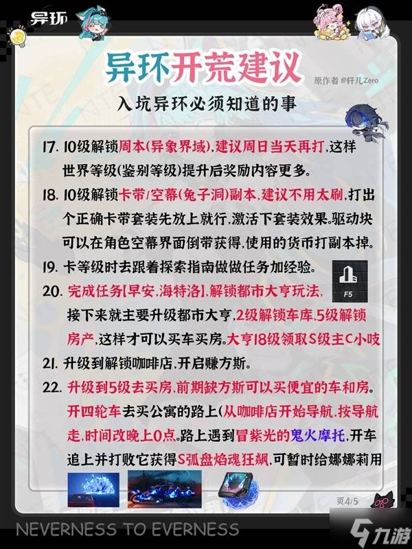 《异环》新手向实用开荒建议 常驻池角色定位与任务安排一览