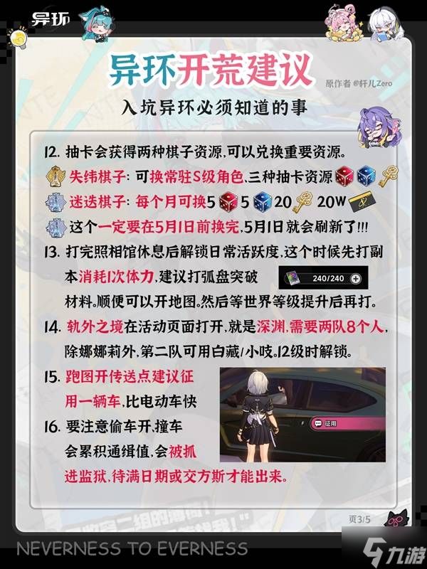 《异环》新手向实用开荒建议 常驻池角色定位与任务安排一览