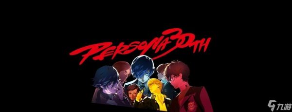 世嘉Steam开启女神异闻录30周年特惠，全系列正传及外传大幅折扣