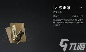 燕云十六声天志垂象如何获取