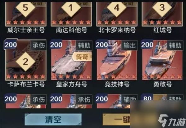 王者舰队北卡罗来纳号阵容搭配推荐