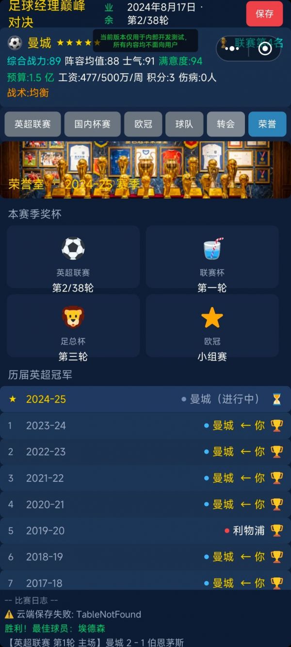 我在英超当教练什么时候出 公测上线时间预告