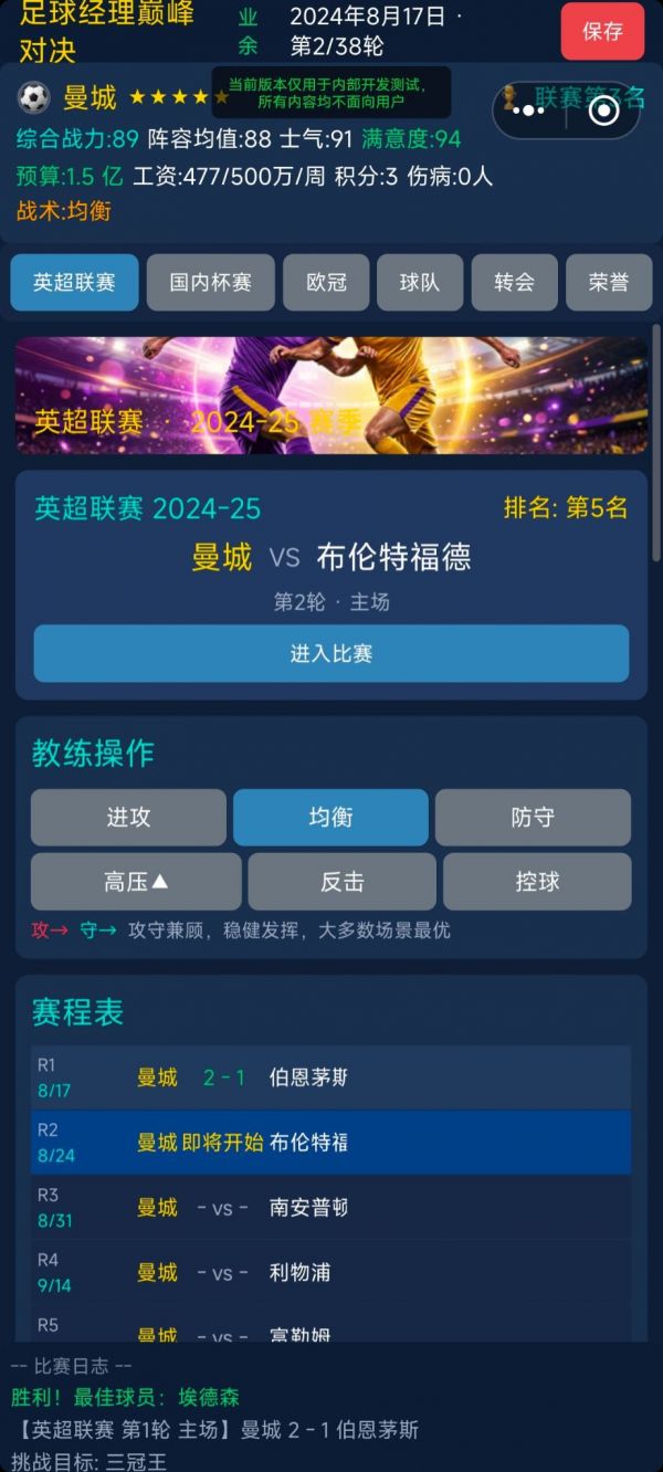 我在英超当教练什么时候出 公测上线时间预告