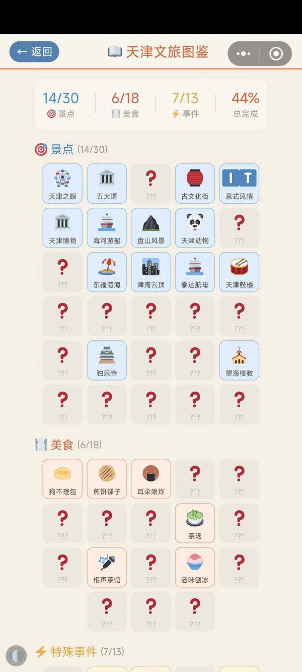 漫游天津卫什么时候出 公测上线时间预告