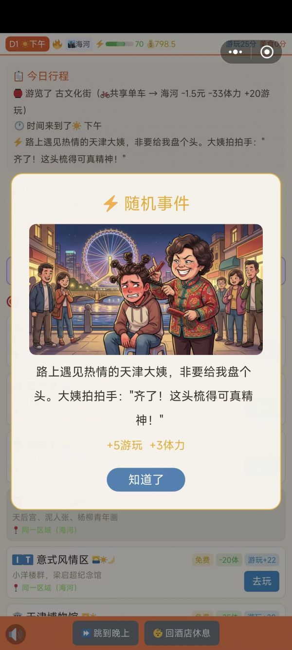 漫游天津卫什么时候出 公测上线时间预告