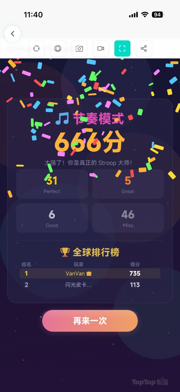 STROOP挑战好玩吗 STROOP挑战玩法简介