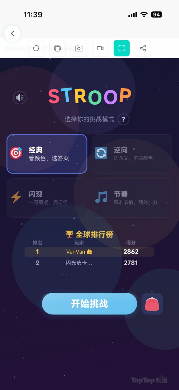 STROOP挑战好玩吗 STROOP挑战玩法简介