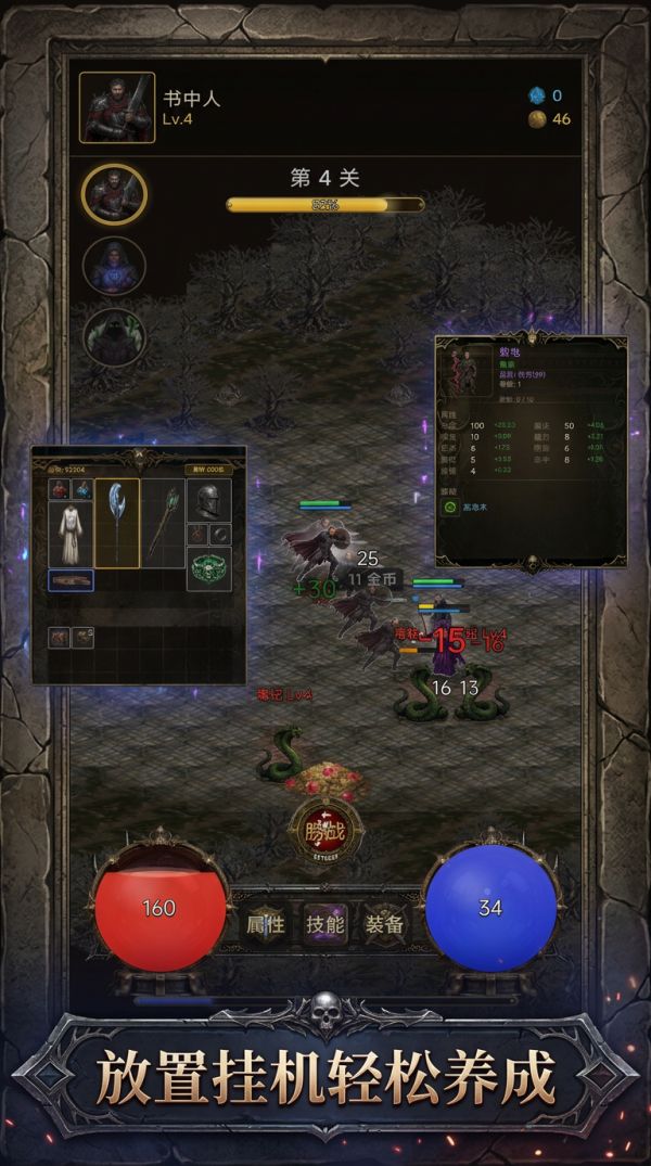 放置暗黑传奇好玩吗 放置暗黑传奇玩法简介