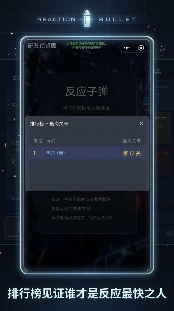反应子弹好玩吗 反应子弹玩法简介