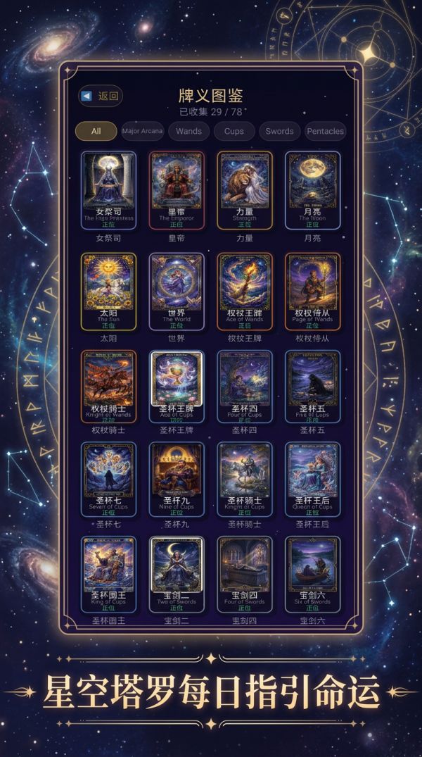 星语塔罗什么时候出 公测上线时间预告