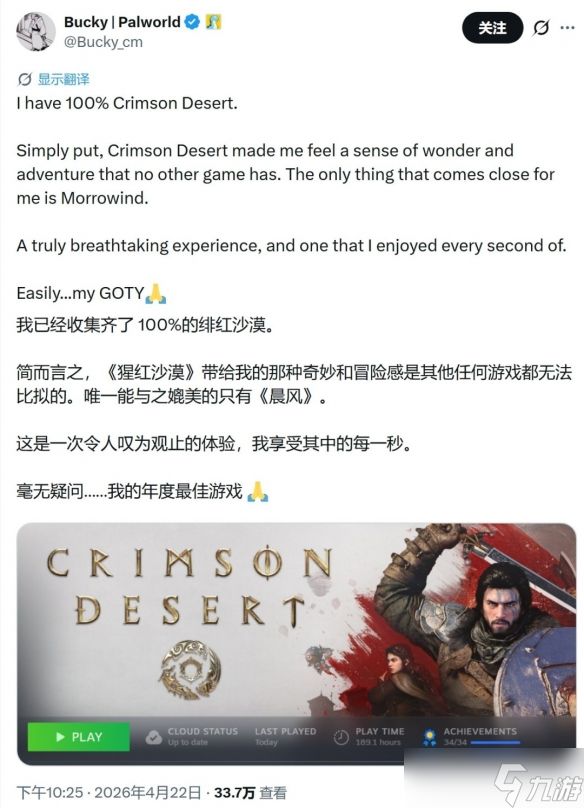 幻兽帕鲁高管达成《红色沙漠》全成就：我的年度游戏！