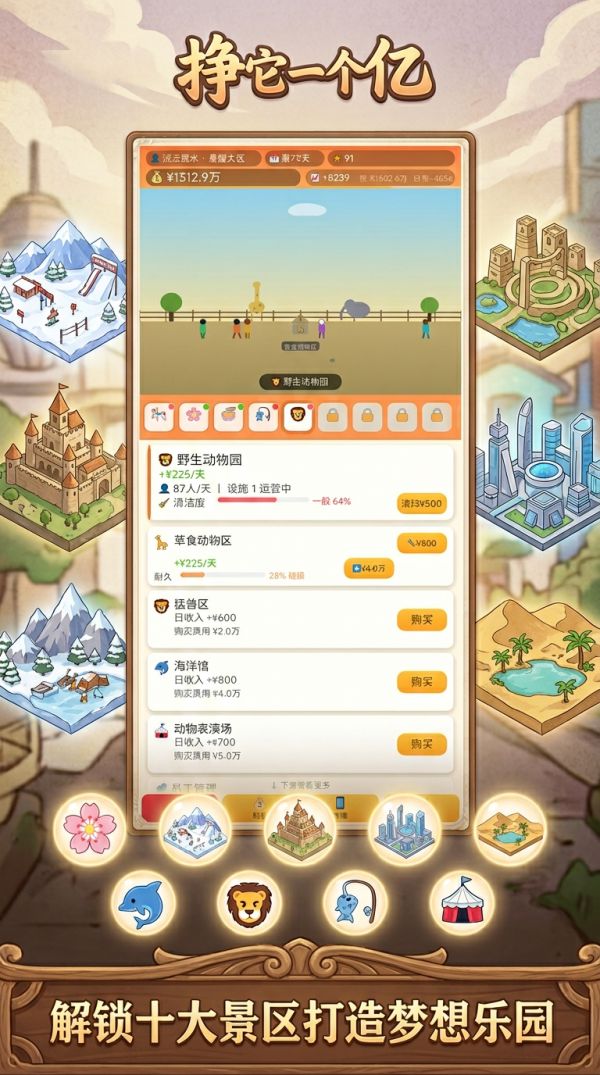 挣它一个亿好玩吗 挣它一个亿玩法简介