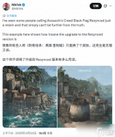 刺客信条 黑旗重制版画面升级引热议 技术提升显著，艺术氛围存争议