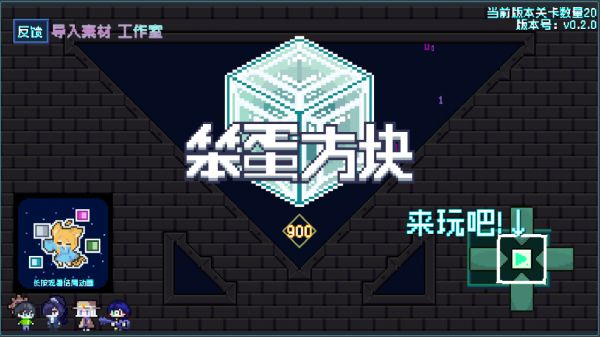 笨蛋方块什么时候出 公测上线时间预告