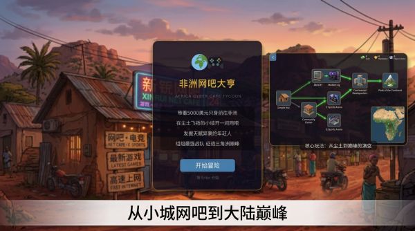 非洲网吧大亨什么时候出 公测上线时间预告