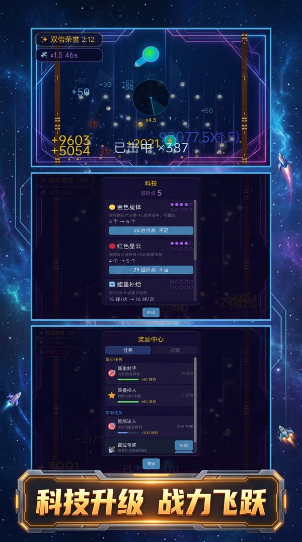 星际弹射好玩吗 星际弹射玩法简介