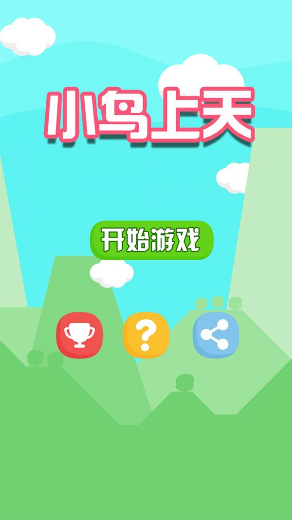 小鸟上天什么时候出 公测上线时间预告