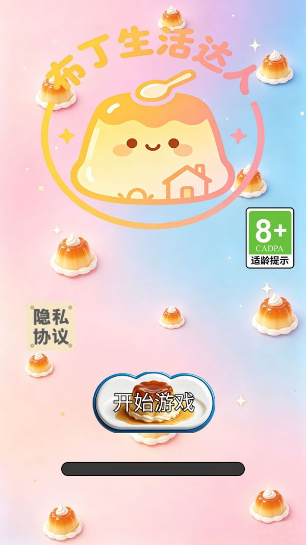布丁生活达人好玩吗 布丁生活达人玩法简介