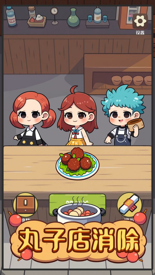 丸子店消除好玩吗 丸子店消除玩法简介