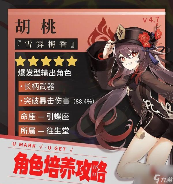 《原神胡桃龙抬头操作技巧》（掌握龙抬头）