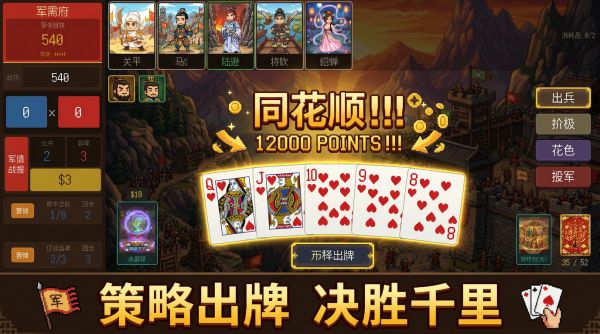 三国同花顺什么时候出 公测上线时间预告