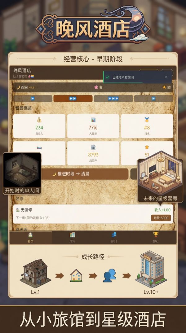 晚风酒店什么时候出 公测上线时间预告