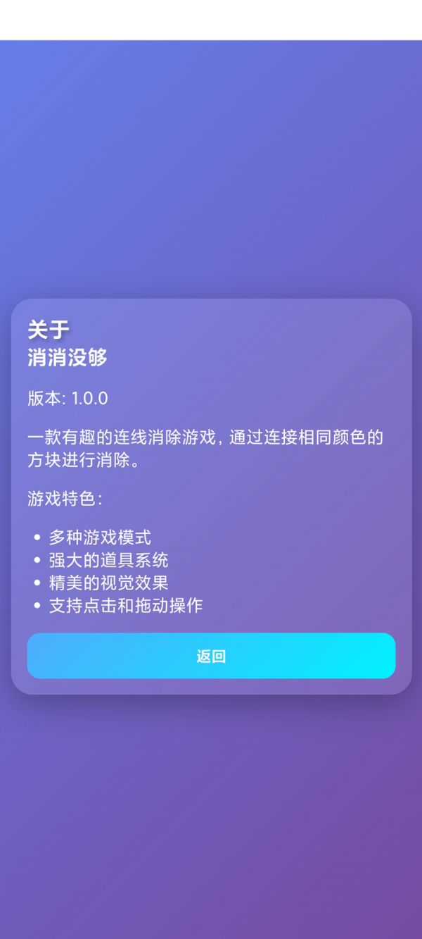 消消没够好玩吗 消消没够玩法简介