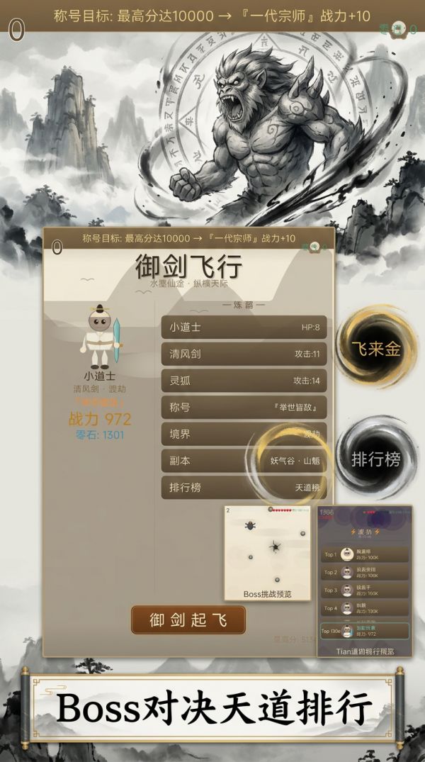 水墨小道士跑酷好玩吗 水墨小道士跑酷玩法简介