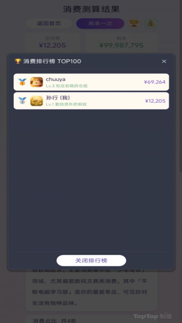 娱乐消费好玩吗 娱乐消费玩法简介