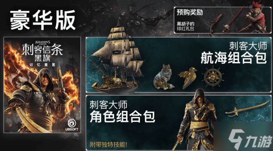 《AC黑旗RE》霸榜steam！预售不到两天