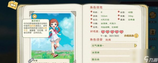 以小森生活改名字教程（如何更改以小森生活中的角色名字昵称）