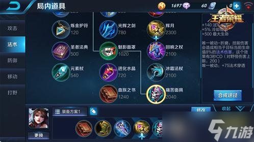 王者荣耀貂蝉最强出装解析 六神装出装顺序