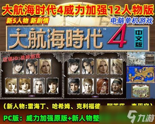 《大航海时代4威力加强版HD》贸易机制技巧指南（解读游戏中的贸易策略）