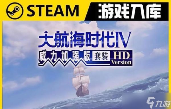 《大航海时代4威力加强版HD》游戏威压的作用（掌握游戏威压）