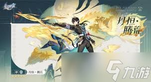 崩坏星穹铁道丹恒腾荒何时上线